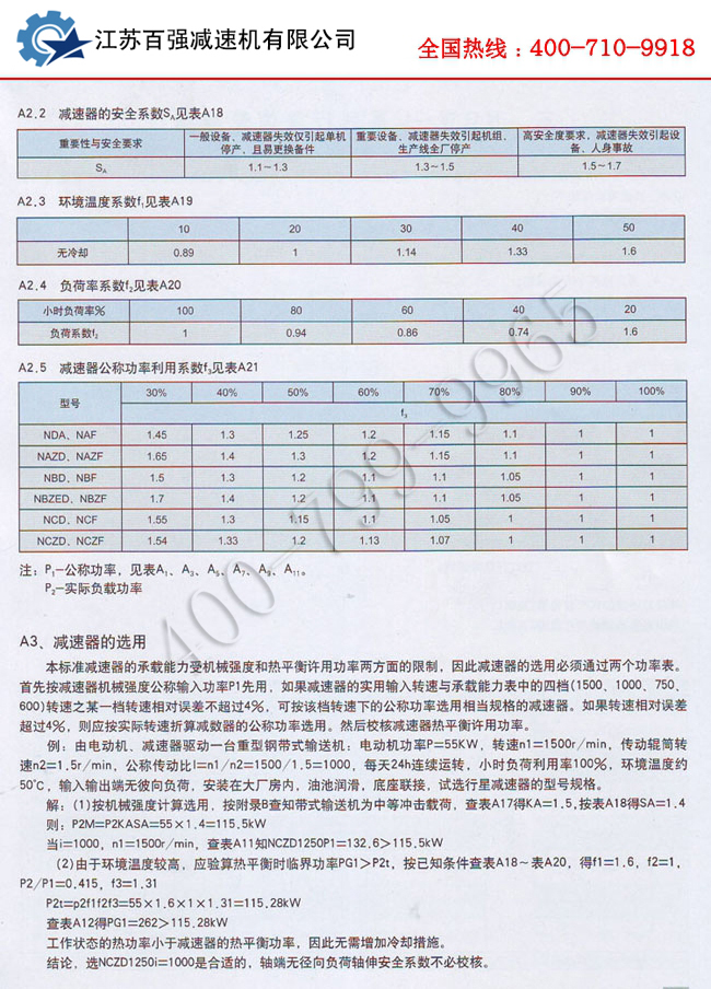 9.jpg NAZD行星减速机