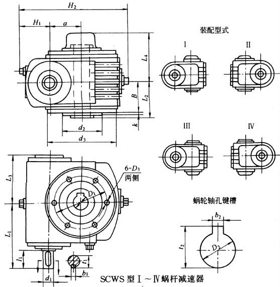 SCWS型蜗杆减速机结构图
