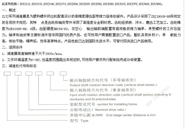 ZSYJ挤塑机专用减速齿轮箱