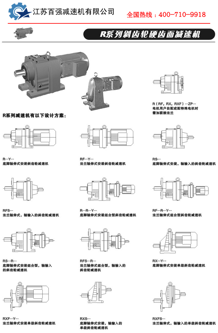 R系列减速机